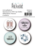 Набор фишек для скрапбукинга от Polkadot  - Школа, 4 фишки, диаметр каждой 2,5 см