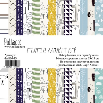 Набор бумаги для скрапбукинга от Polkadot  - Папа может всё, 15х15 см, плотность 190 гр\м2, 14шт