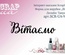 Нож для вырубки от ScrapUA  "Вітаємо", 7,5 см, украинский язык