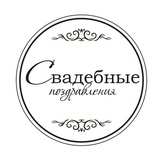 Акриловый штам  TRU119c Свадебные поздравления, размер 4,3х4,3 см