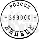 Акриловый штамп ''Липецк''