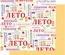 Набор бумаги «Летняя кухня», 30,5х30,5см, 12 листов