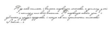 Акриловый штамп F001 Стихи о любви Укр, размер 10,6 * 1,8 см