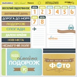 Лист двусторонней бумаги от Scrapmir - Надписи на украинском языке - Let's Travel, 20х20см