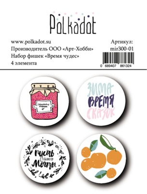 Набор фишек для скрапбукинга от Polkadot - «Время чудес», 4 шт