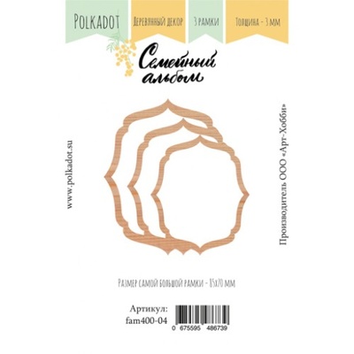 Деревянный декор от Polkadot "Семейный альбом", 3 элемента