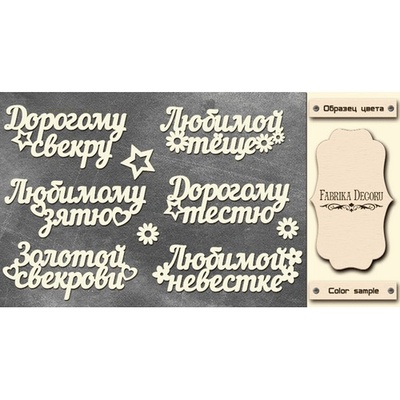 Набор чипбордов TM Fabrika Decoru  FDCH-263, цвет молочный, рус.