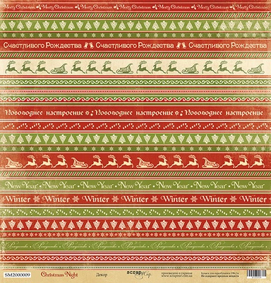 Лист односторонней бумаги от Scrapmir - Декор - Christmas Night, 30x30см