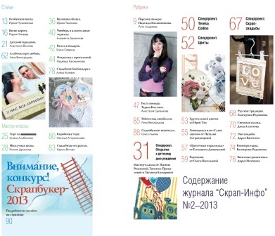 Журнал "Скрап-инфо" №2-2013