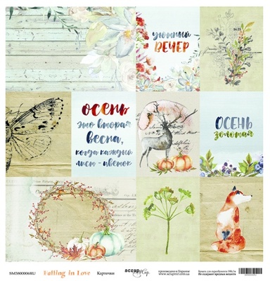 Лист односторонней бумаги от Scrapmir - Карточки - Falling in Love, 30x30см