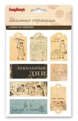 Стикеры из чипборда ШКОЛЬНЫЕ СТРАНИЦЫ