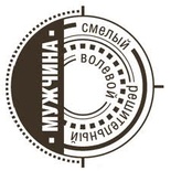 Акриловый штамп ''Смелый мужчина (мужчины)''