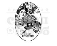 Штамп от Питерского скрапклуба - Роковая Красотка (Женский Клуб)