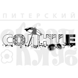 Штамп от Питерского Скрапклуба - СОЛНЦЕ (летний отдых), 8.3х2.7 см