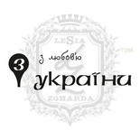 Акриловый штамп Lesia Zgharda T286 З любов'ю з УКРАЇНИ, набор из 3 штампов