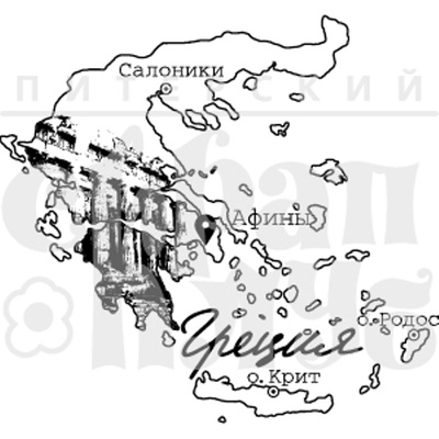 Штамп от Питерского Скрапклуба - Греция, 7х6.5 см