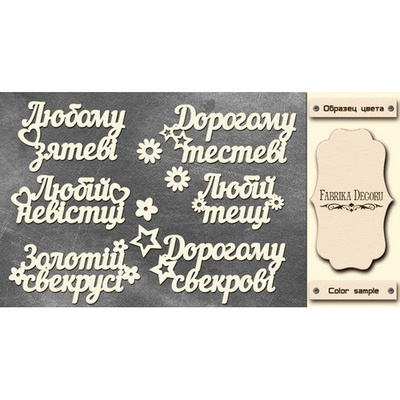 Набор чипбордов TM Fabrika Decoru FDCH-273, цвет молочный, укр.