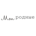 Акриловый штамп Text Stamp TRU016 Мои родные, размер 5,7*0,8 см
