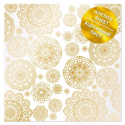 Ацетатный лист с фольгированием Golden Napkins, ТМ Фабрика Декора