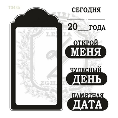 Акриловый штамп Lesia Zgharda N043b Тэг с текстом, набор из 5 штампов