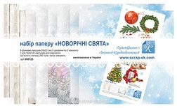 Набор бумаги от Евгения Курдибановская ТМ - "Новорічні свята" 20х20 см