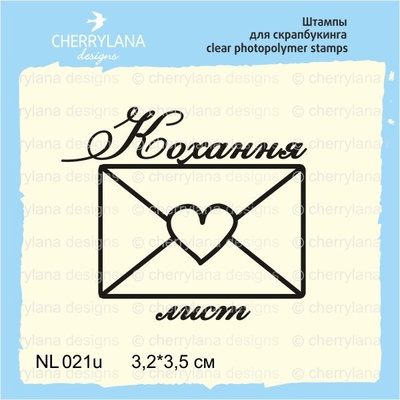 Штамп "Кохання лист" NL021u