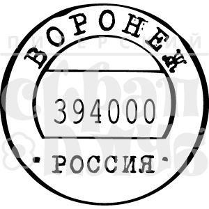 Штамп от Питерского Скрапклуба - Воронеж