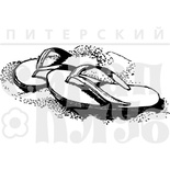 Акриловый штамп "Шлепанцы"