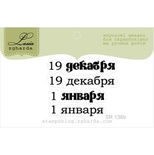 Акриловый штамп Lesia Zgharda SR136b 19 декабря - 1 января, размер набір з 4-х штампівх см.
