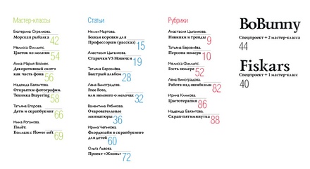 Журнал "Скрап-инфо" №4-2012