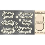 Набор чипбордов TM Fabrika Decoru FDCH-273, цвет молочный, укр.