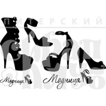 Штамп от Питерского Скрапклуба - Модница