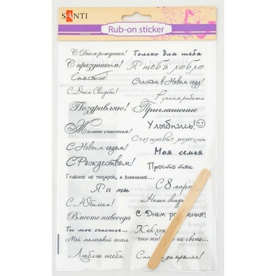 Натирка Поздравления (рус.), 22*15 см, ТМ Santi