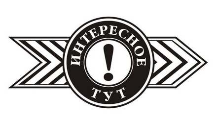Акриловый штам TRU109b Интересное тут, размер 5,5х2,5 см