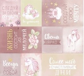 Лист односторонней бумаги от Scrapmir - Карточки 2 RU из коллекции Unicorns,  30x30 см