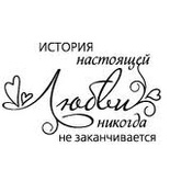 Акриловый штамп ''История любви  (любовь)''