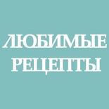 Чипборд от Вензелик - Любимые рецепты 02, размер: 1 см (высота)