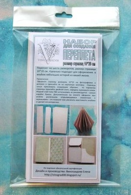 Набор для создания переплета 10*20 см, Елена Виноградова ТМ