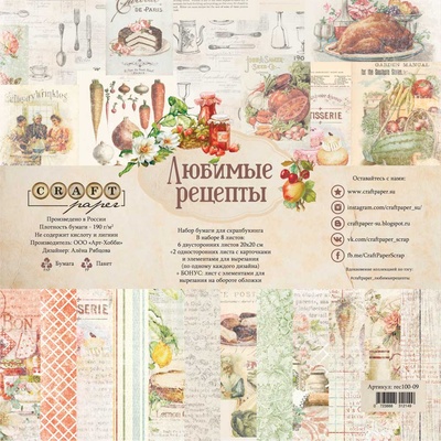 Набор бумаги 20х20 "Любимые рецепты" от Craft Paper, 20x20см