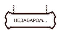 Акриловый штамп Christmas Stamp SR034b Незабаром, размер 3,7 * 1,8 см