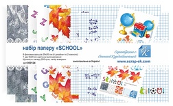 Набор бумаги от Евгения Курдибановская ТМ - "School" 20х20 см