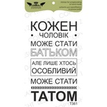 Акриловый штамп Lesia Zgharda T361 Кожен чоловік може стати батьком..., размер 3,8х6,7 см