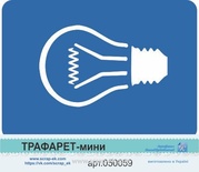 Трафарет-мини от Евгения Курдибановская ТМ - "Лампа №4"