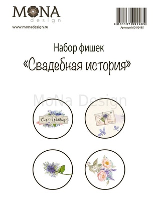 Набор фишек от Mona Design — Свадебная история, 4 шт