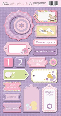 Чипборд для скрапбукинга от Scrapmir - Наша Малышка, 18 шт.