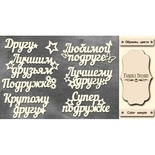 Набор чипбордов TM Fabrika Decoru  FDCH-260, цвет молочный, рус.