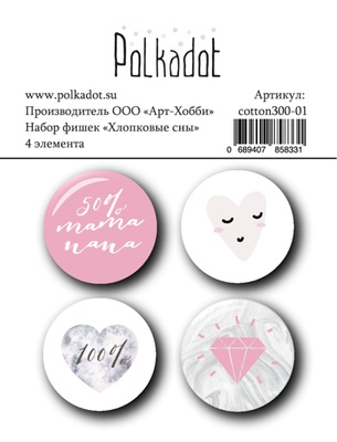 Набор фишек для скрапбукинга от Polkadot -Хлопковые сны, диаметр каждой 2,5 см, 4 шт