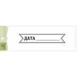 Акриловый штамп Lesia Zgharda T213 Дата, размер 8,8х1,6 см.