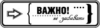 Акриловые штампы дизайна Людмилы Соловьевой "Важно, не забывать"