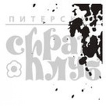 Штамп от Питерского скрапклуба - Кляксы В Углу